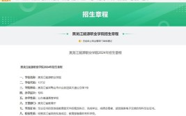 黑龙江能源职业学院2020年单独招生章程