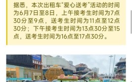 自贡考生 高考期间出示准考证 可预约这些出租车网约车免费接送(考生高考准考证预约接送)