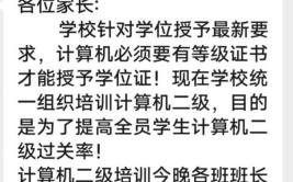 通不过计算机等级考试就拿不到学位证学生质疑西安一高校政策不合理