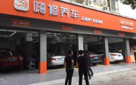 汽车服务O2O连锁品牌“嗨修养车”完成新一轮融资(门店修养铅笔服务融资)