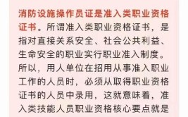 金华考个消防设施操作员证报名窗口报名网站报名培训中心