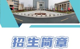 滁州市应用技术学校地址在哪里