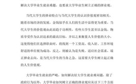 大学生应该树立怎样的择业新观念