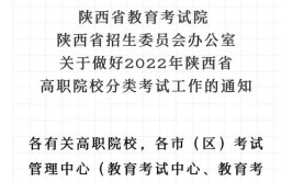 陕西高职分类考试报考条件及考试内容政策详解钉考单招