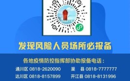 轨迹涉银行、超市等(报备疫情防控县委核酸)