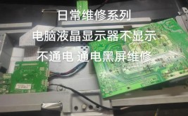 附近电脑维修(故障更换电脑解决方法显示器)