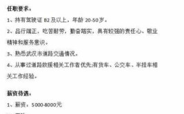 8月6日 货车 司机招聘！招A2司机8000-14000！B2司机7000+(联系电话驾驶员司机招聘详谈)