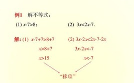 不等式移项变号法则