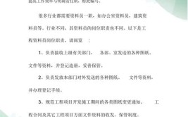 干货最全建筑项目资料员职责要求