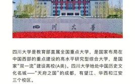 四川有什么本科大学旅游管理