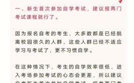 自学考试新生报名需要注意哪些事项