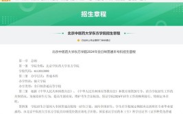 北京中医药大学东方学院2017年招生章程