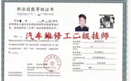 汽车维修工证书怎么考要多少钱(职业维修工汽车相关技师)