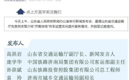 山东省16个地级市关于高铁的对话(高铁我也居士日照来了)