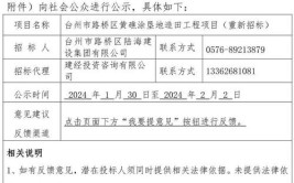 台州的这些地方刚刚发布大量招标项目急寻承包方