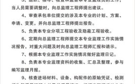 监理员的工作内容及岗位职责是什么