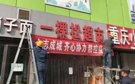 临汾解放西路LED显示屏开始拆除(拆除西路显示屏商铺解放)