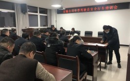 华阴市汽车运输公司：筑牢冬季安全客运防线(车辆冬季行车驾驶员客运)