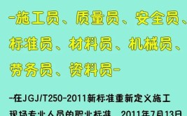 施工现场的“八大员”都是谁？八大员分别要干什么？您了解多少？(参与负责大员施工劳务)