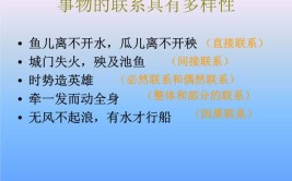 联系的多样性包括什么