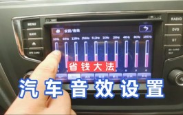 汽车音响的喇叭怎么推出好声音(喇叭汽车音响声压声音推出)