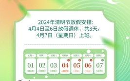 2024年清明是几月几号几点几分