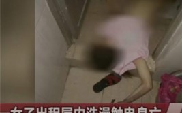 东莞一女子洗澡触电身亡！出租屋主被判赔偿97万元(触电漏电万元身亡电热水器)