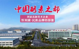 链动新河南丨恒利康生物科技 擦亮中国酵素之都品牌 为康养产业转型赋能