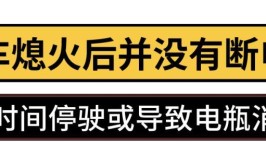 否则坏得快(停放长时间几点车子务必)