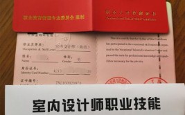 装修设计师证书考试难不难证书报名有哪些条件证书有啥好处