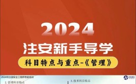 干货三分钟了解注安2023新手导学篇