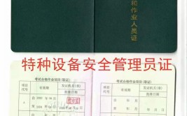 如何考取电梯安全管理证步骤与要求