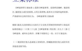 常见刑事犯罪裁判规则系列：寻衅滋事罪裁判规则(被告人寻衅裁判规则行为人)