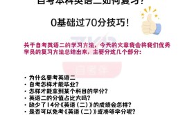 自考学位英语对于什么都不会的人怎么准备