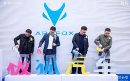 向新而行 智驾长安｜ARCFOX极狐中心 西安沣东新城店正式开业(汽车长安开业东新而行)