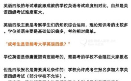 成考学生可以考英语四级吗