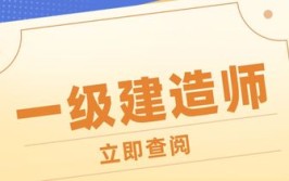 一建学员考后心声考建造师难吗考建造师到底有没有用