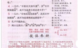 两小儿辩日文言文翻译