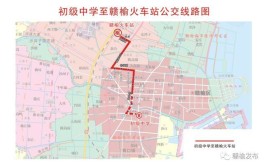 新增2条公交线路(赣榆公交公交线路城乡新能源)