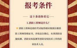 化工专业可以考消防工程师吗