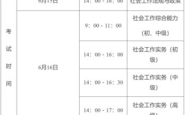 2024初级社工考试时间安排最新消息