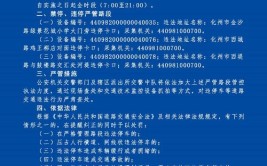 荔浦市公安局交通管理大队关于启用交通电子监控设备的公告(荔浦宋体交通管理大队公安局)