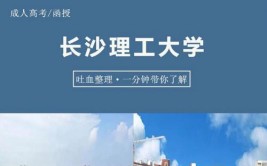 长沙理工大学可以报名函授形式的本科吗