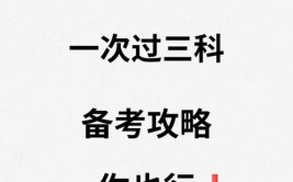 二建一次过三科的具体方法小白照着做稳稳的