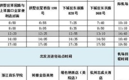 杭州长运新增2条专线 城北转塘滨江往返机场更方便(滨江机场专线城北往返)