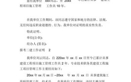 二建考试报名工作证明怎么提交工作单位有限制吗社保呢