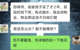 物业拖延超过保修期，不申请维修资金还能这么办！(维修开发商漏水物业大爷)