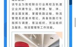 中职生可以学习的铁路相关专业有哪些