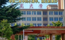 小清华是哪个大学