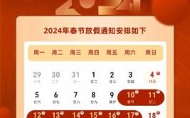 春节放假2024年放假时间